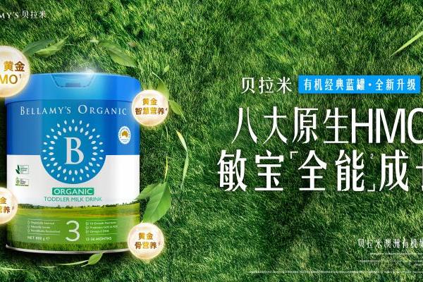 贝拉米有机2025年逆势增长20%，持续领跑澳洲有机奶粉赛道 