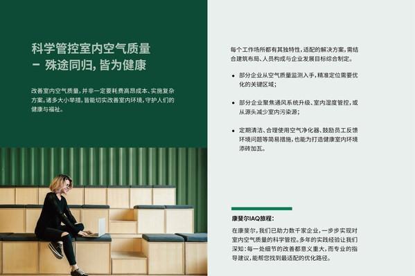 康斐尔与WHO基金会、BBC StoryWorks联合出品 "携手更健康"室内空气质量主题的系列影片 