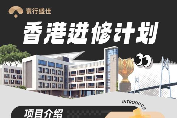 香港留学毕业后拿永居，一个被90%的人误解的简单事实 