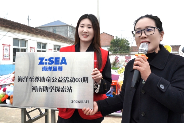 海洋至尊“云梦公益”再出发：在郑庄小学，看见向善的力量 
