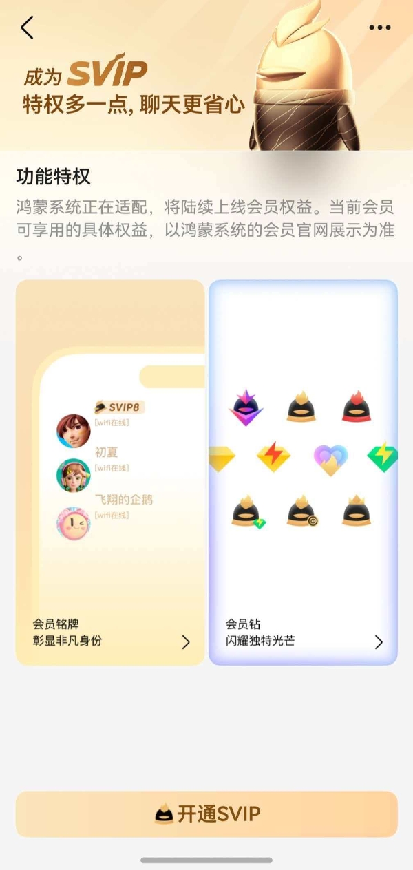 华为畅享90用户必看！鸿蒙版QQ新增钱包互通微信、会员中心和手势密码