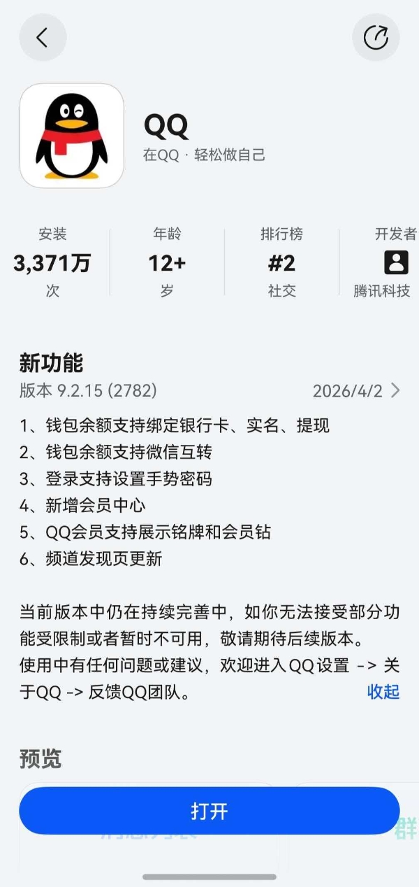 华为畅享90用户必看！鸿蒙版QQ新增钱包互通微信、会员中心和手势密码