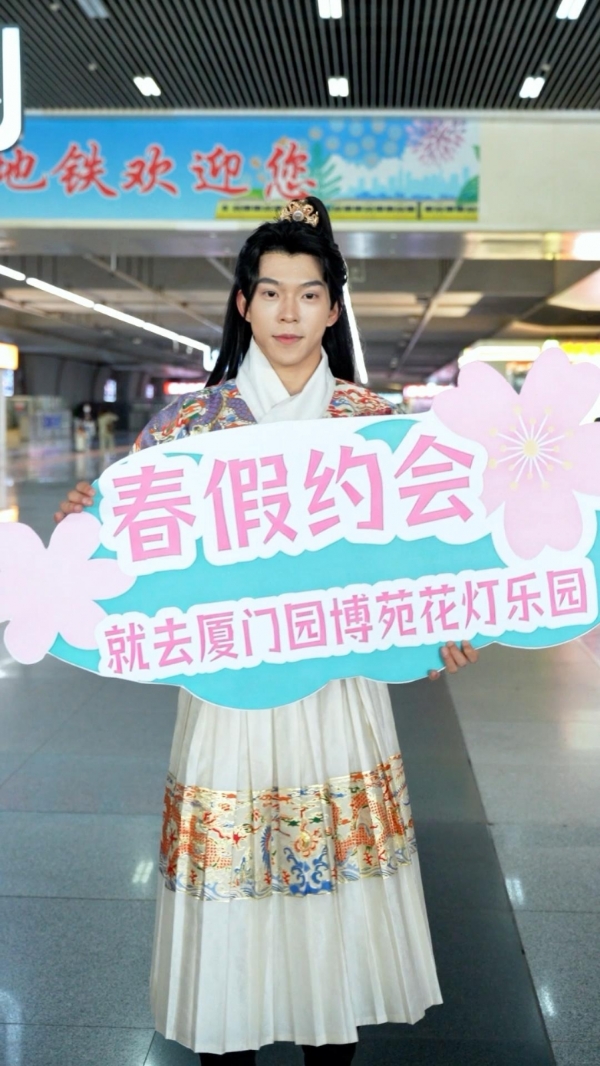 厦门园博苑花灯乐园NPC天团亮相北站快闪迎宾活动圆满收官，为城市文旅增添欢乐氛围