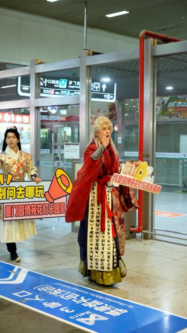 厦门园博苑花灯乐园NPC天团亮相北站快闪迎宾活动圆满收官，为城市文旅增添欢乐氛围