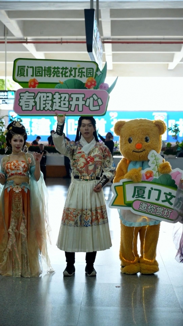 厦门园博苑花灯乐园NPC天团亮相北站快闪迎宾活动圆满收官，为城市文旅增添欢乐氛围