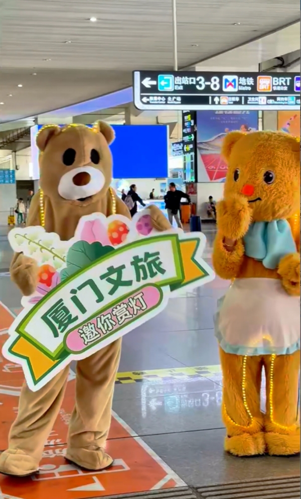 厦门园博苑花灯乐园NPC天团亮相北站快闪迎宾活动圆满收官，为城市文旅增添欢乐氛围