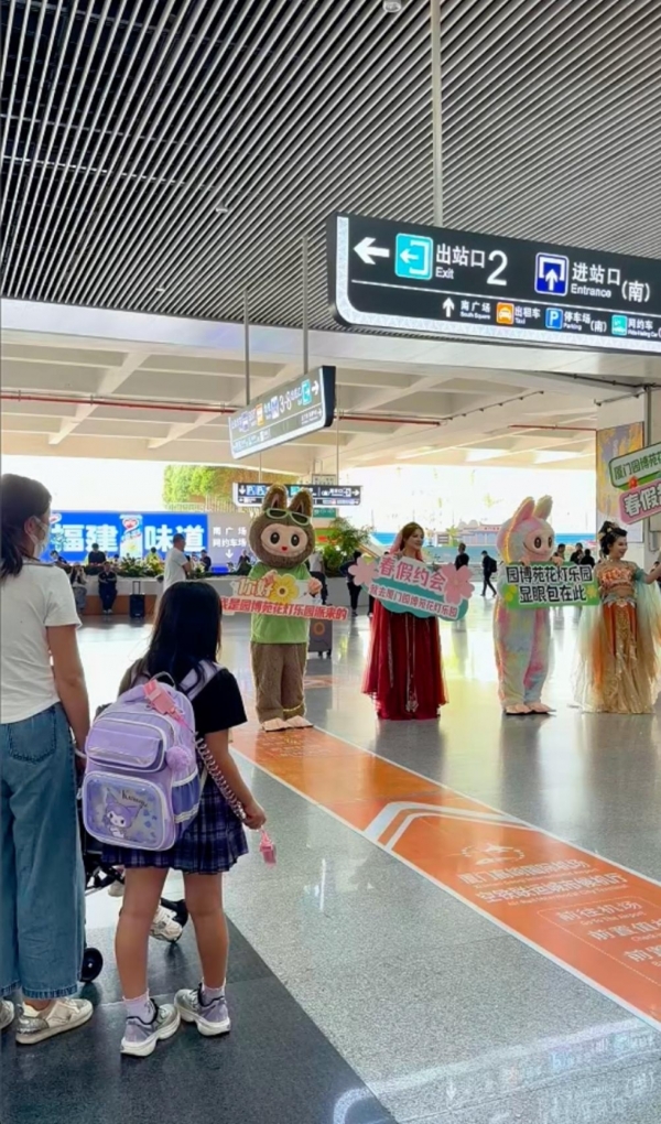 厦门园博苑花灯乐园NPC天团亮相北站快闪迎宾活动圆满收官，为城市文旅增添欢乐氛围