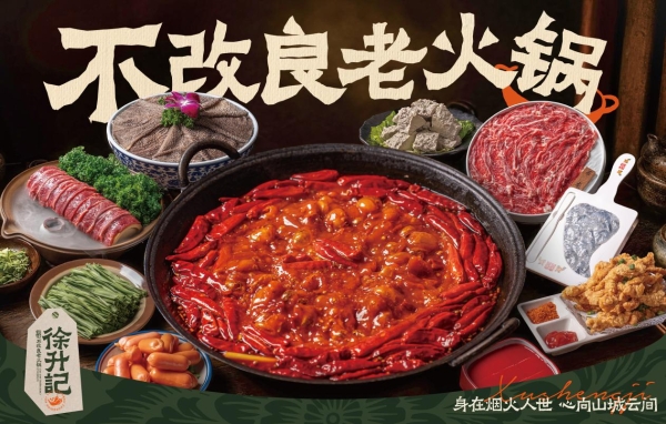 徐升记上榜2026“中国连锁餐饮品牌TOP300”，解码登榜背后的硬核实力 