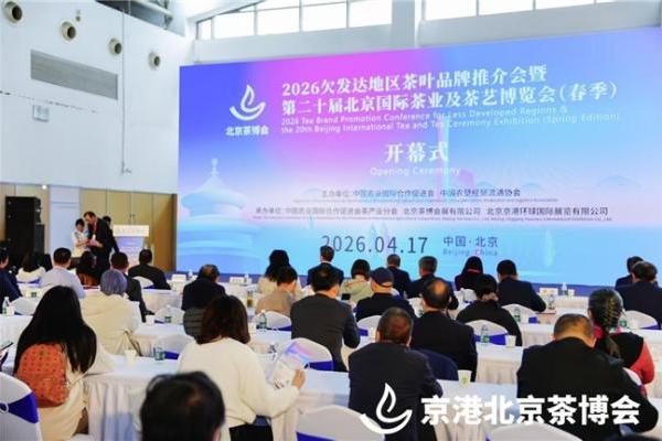 茶韵京华，智启新程｜第二十届北京春季茶博会启幕，汉克时代实力参展，赋能中国茶走向世界！ 