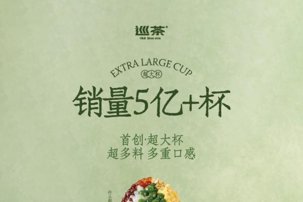 从“产品力”到“供应链”：巡茶如何成为茶饮加盟界的一股清流？ 