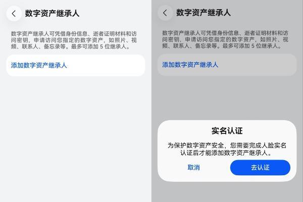 数字资产继承功能登陆HarmonyOS 6.1，可选数据范围、能指定5位继承人