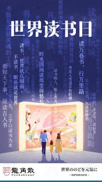 世界读书日助力亲子共读，龙角散成父母“隐形”护嗓搭子 