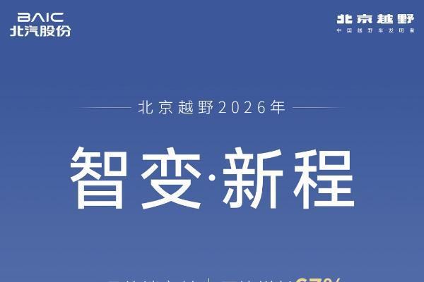 同比增长67%，北京越野一季度交付超43200台，方盒子家族领跑越野赛道