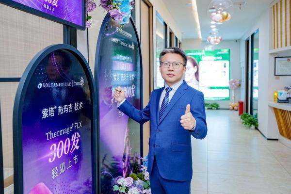 靓范医生荣膺热玛吉轻颜300发东北区首发合作机构开启精准抗衰新篇章 