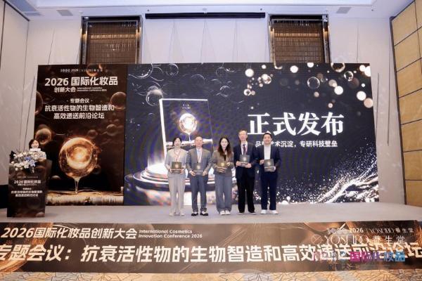 发酵桦树汁抗衰白皮书亮相ICIC 2026：国货创新原料崛起，以多靶点机制重构细胞级抗衰