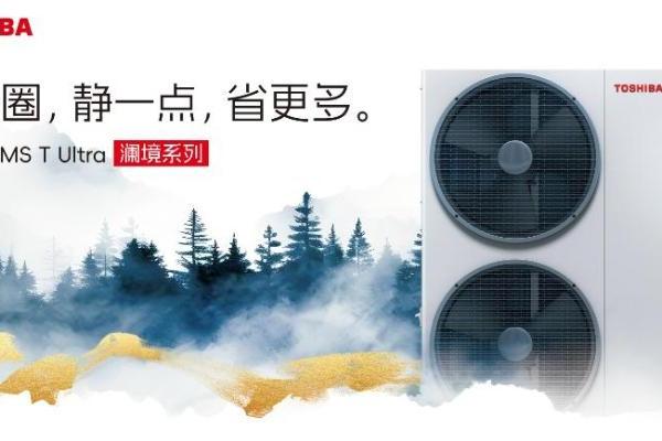 开利重磅发布东芝 Mini SMMS T Ultra 澜境系列中央空调