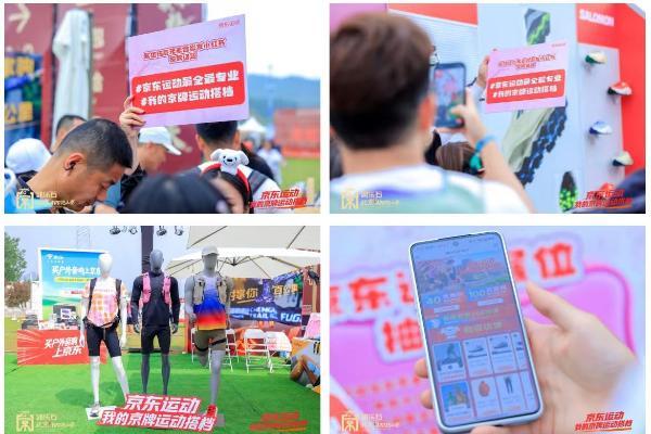 2026凯乐石北京100跑山赛燃情开跑 京东运动现场打造专属互动体验区