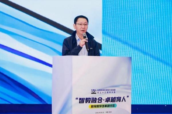 东西部高校课程共享联盟成立十三周年大会在杭州召开