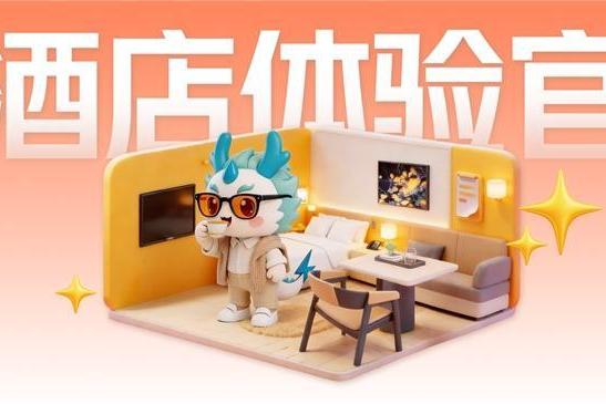 艺龙酒店科技IP正式官宣:为会员体系注入情感连接,驱动业务可持续增长