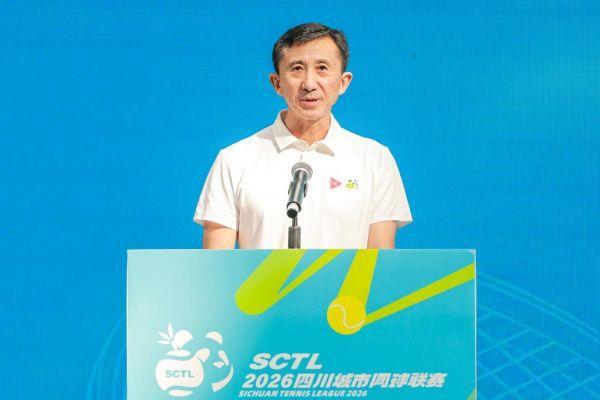 川越山海 网聚未来——2026四川城市网球联赛盛大开赛
