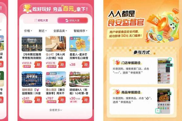 抖音生活服务「百元夯吃大赏」上线｜五一花小钱，吃好点
