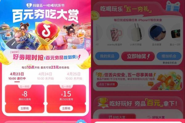 抖音生活服务「百元夯吃大赏」上线｜五一花小钱，吃好点