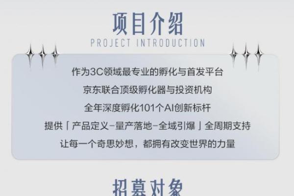 孵化AI硬件新物种 京东“Aidol创造营”计划正式面向全球发起招募