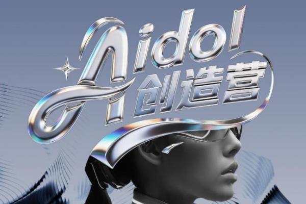 孵化AI硬件新物种 京东“Aidol创造营”计划正式面向全球发起招募