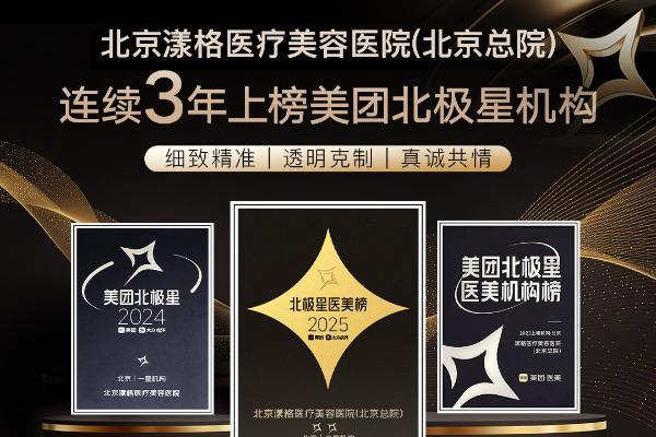 2026 春夏北京时装周序启新章｜北京漾格以简奢LUXE美学，定义医美高级审美