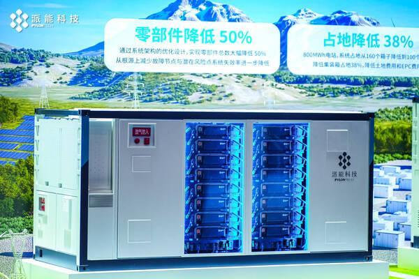 从电芯到系统全栈自研：派能科技首发588Ah、601Ah大电芯及6.25MWh/8MWh储能系统