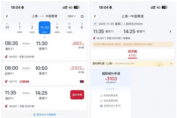 全航网候补开启！东航线上候补服务打通国际及地区航线