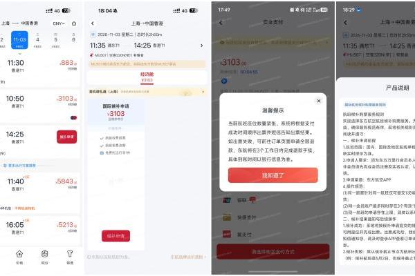 全航网候补开启！东航线上候补服务打通国际及地区航线
