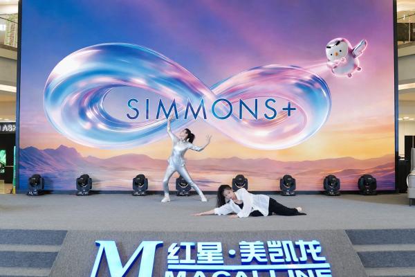 Simmons®席梦思携SIMMONS+系列 以1+1=∞睡眠哲学 赋能都市奢享美眠