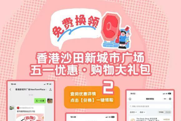 香港沙田新城市广场购物玩乐特别企划迎五一
