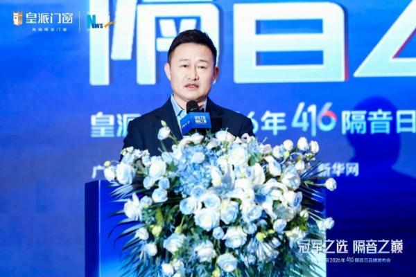 皇派门窗416隔音日：联合清华大学，推出静界系列高隔音新品