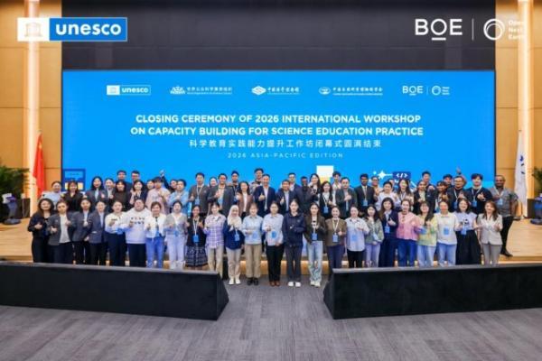 BOE（京东方）携手UNESCO推动亚太科学俱乐部网络落地