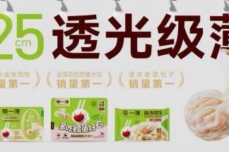 慷达燃爆良之隆！“薄皮挑战赛”实力出圈，帝一薄 0.025cm 透光级薄皮征服全场！