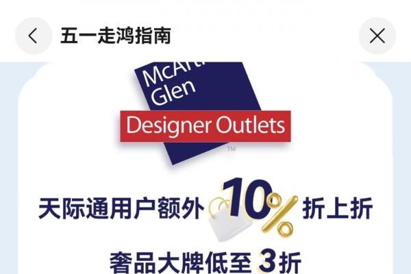 携手全球伙伴，华为天际通点亮五一出境超值礼遇