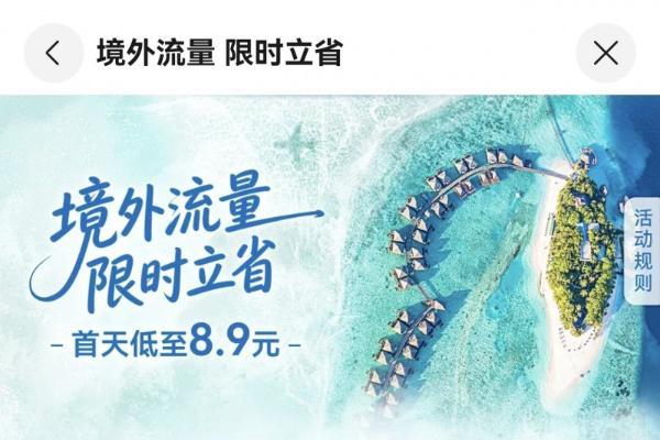 携手全球伙伴，华为天际通点亮五一出境超值礼遇