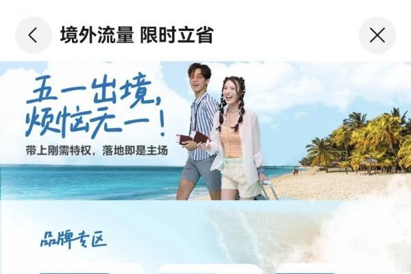 携手全球伙伴，华为天际通点亮五一出境超值礼遇