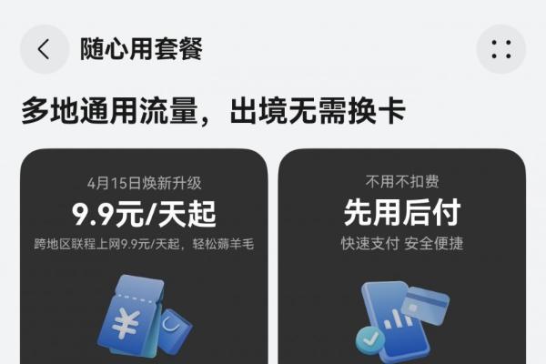 五一华为手机出境体验再升级！天际通70+目的地免换卡上网，低至8.9元起