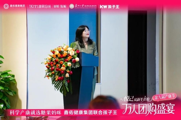 悦己 从新生开始 | 孩子王&鑫佑健康集团第九届产康节万人团购盛宴启动大会圆满举行