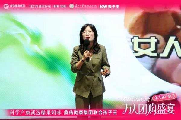 悦己 从新生开始 | 孩子王&鑫佑健康集团第九届产康节万人团购盛宴启动大会圆满举行