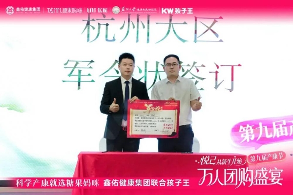悦己 从新生开始 | 孩子王&鑫佑健康集团第九届产康节万人团购盛宴启动大会圆满举行
