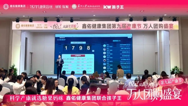 悦己 从新生开始 | 孩子王&鑫佑健康集团第九届产康节万人团购盛宴启动大会圆满举行