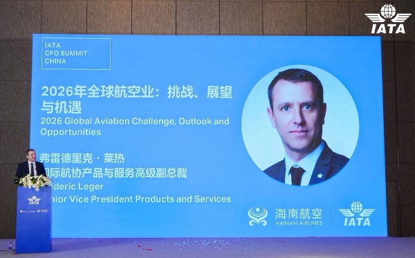 国际航协首届航空CFO峰会在海口召开