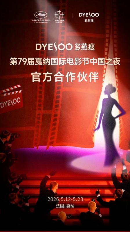 亮相戛纳电影节中国之夜，多燕瘦诠释健康轻盈新美学