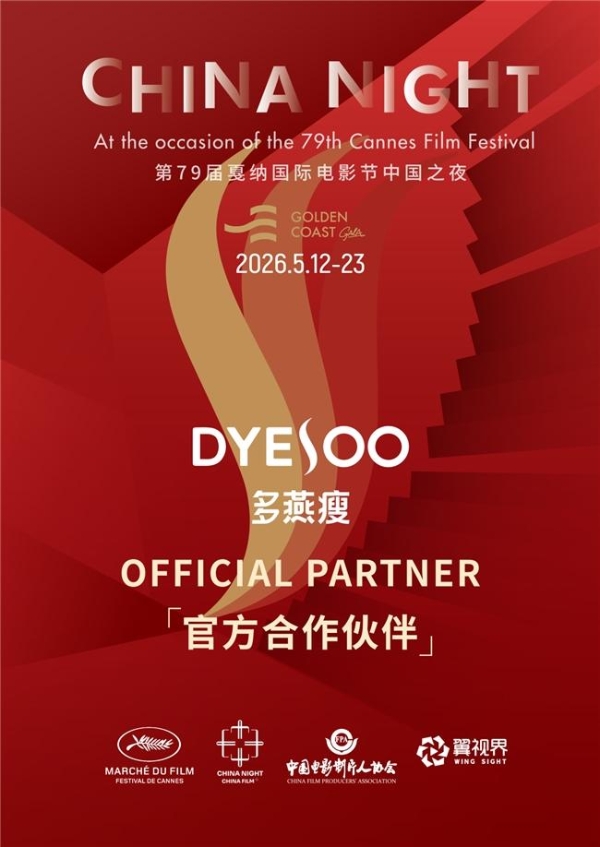 亮相戛纳电影节中国之夜，多燕瘦诠释健康轻盈新美学