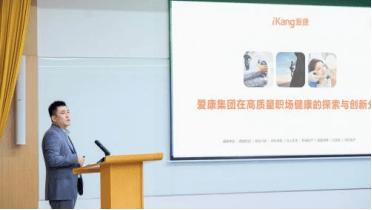 企业健康新趋势：爱康国宾实践引领行业升级