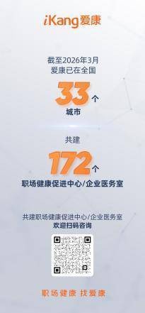 企业健康新趋势：爱康国宾实践引领行业升级